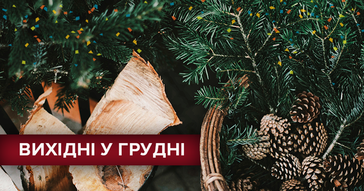 Выходные